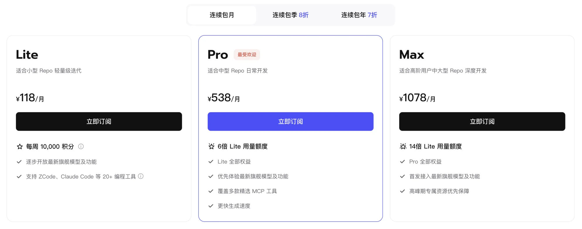 智谱 GLM Coding Plan 价格表