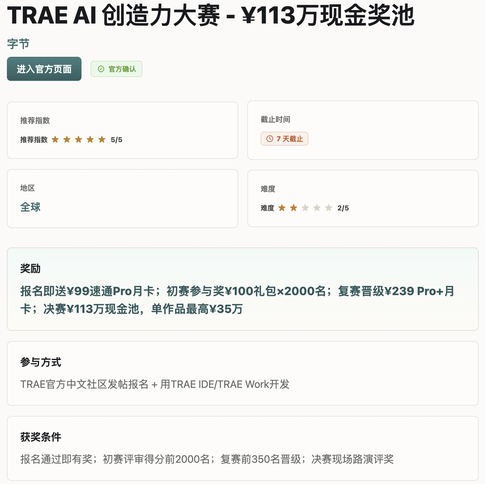AI Radar 活动详情